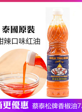 增红增香冬阴功汤红油调料泰国原装进口蔡泰松牌香椒油商用泰式辣