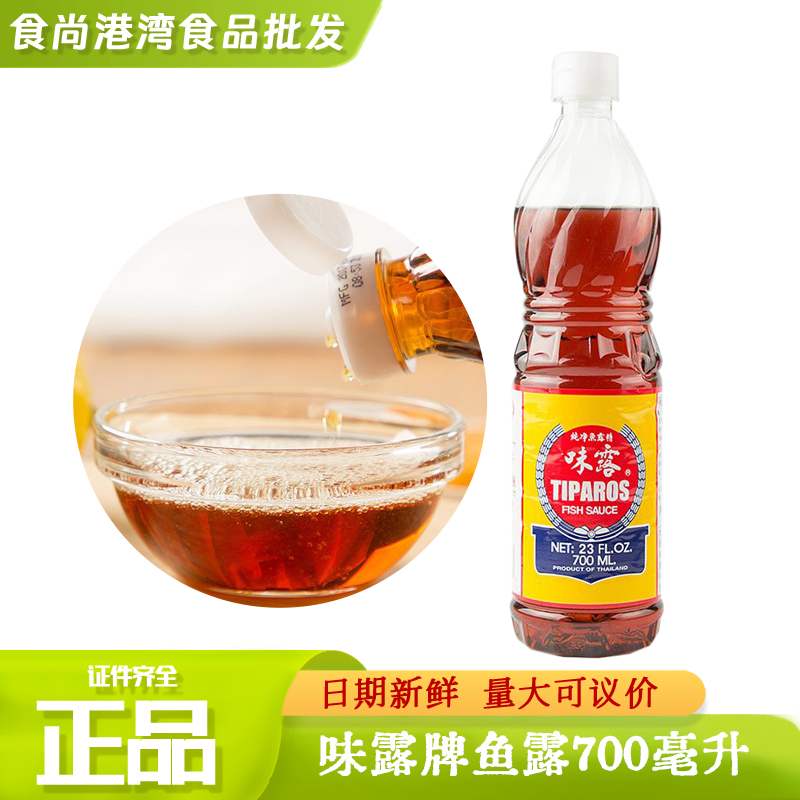 泰国鱼露进口原装家用味露牌鱼露700ml 泰式调料鱼酱油1瓶包邮