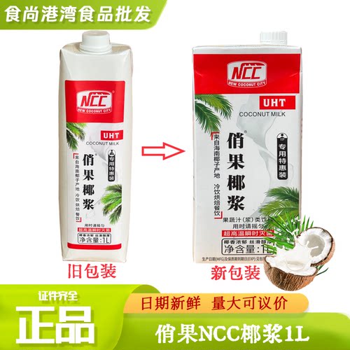 俏果椰浆烘焙咖喱甜品餐饮商用装