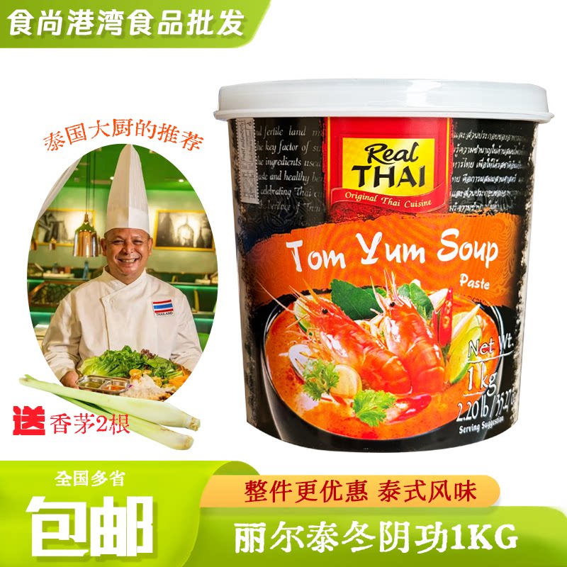 泰国冬阴功酱原装进口丽尔泰材料1kg酸辣火锅底料泰式冬荫功汤料