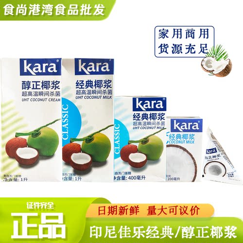 佳乐经典椰浆KARA牌印尼进口1L