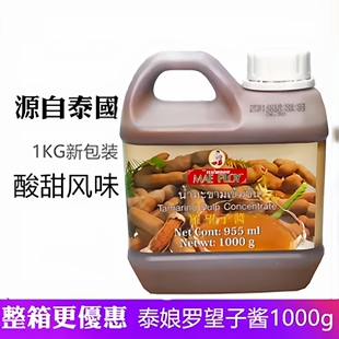 泰国泰娘罗晃子酱罗望子酱酸角汁 角酱泰餐调味酱冬阴功汤调料1kg