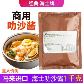 马来西亚叻沙酱1000克大包装咖喱喇沙酱面火锅汤底娘惹菜餐饮商用 - 实物图