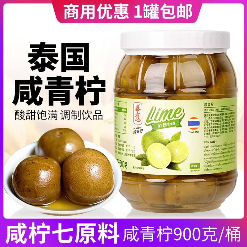 泰国进口港式饮料盐水渍七