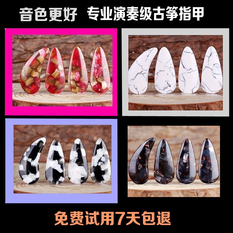 高分子古筝指甲 玳瑁色 专业双弧成人演奏型儿童初学考级圆润耐磨