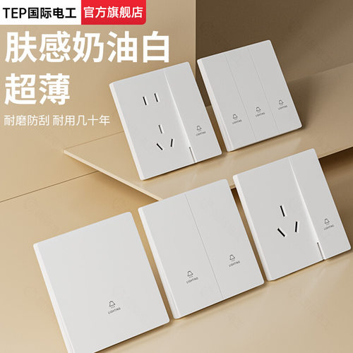 国际电工86型肤感哑光超薄白色开关插座面板家用暗装一开五孔双控