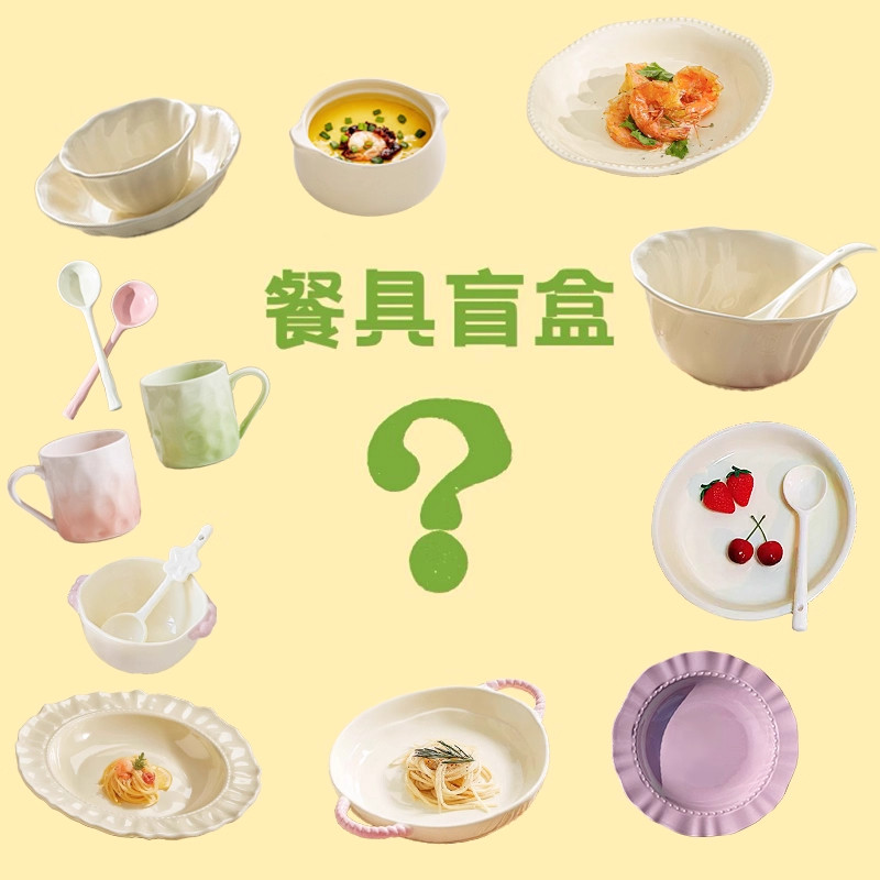 9.9元2件陶瓷盘子饭碗家用釉下彩宠粉盲盒捡漏孤品随机福袋餐具,餐饮具,碗,淘宝优惠券,粉丝福利购,淘宝优惠卷