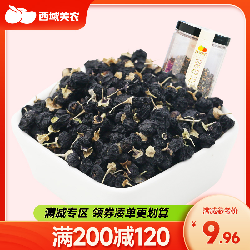 满减-黑枸杞100g/罐特产枸杞果子枸杞茶正品泡茶饮品
