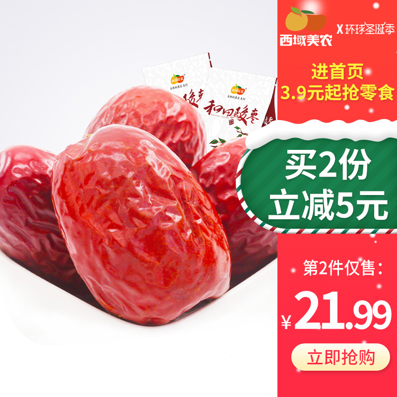 Î÷ÓòÃÀÅ©ºÍÌï´óÔæ500g*2н®ºìÔæ2½ïÔи¾Áãʳ¿¥Ôæ×ӿɼкËÌÒ°üÓÊ