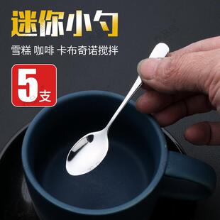 精致迷你小勺不锈钢咖啡勺调料调味勺卡布奇诺专用搅拌雪糕羹匙