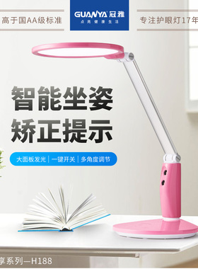 冠雅LED护眼灯台灯大光源坐姿纠正定时提醒学习台灯H188