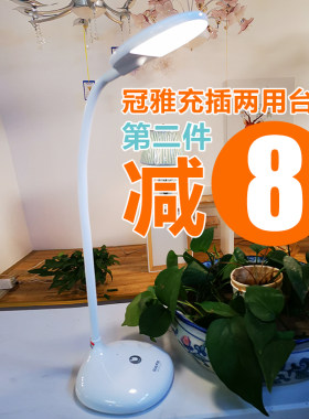 冠雅led儿童书桌充电式护眼台灯