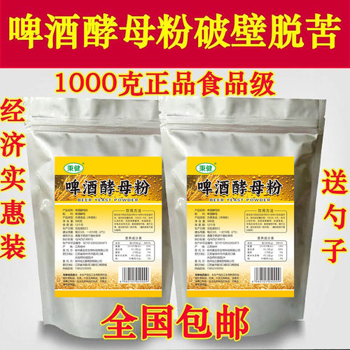 啤酒酵母粉食用高蛋白维生素人吃