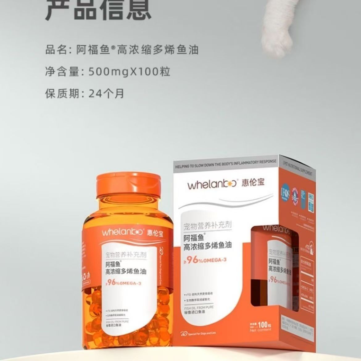惠伦宝阿福鱼高浓缩多烯鱼油