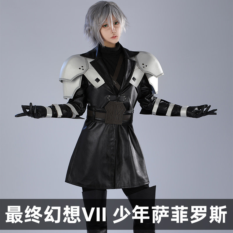最终幻想VII少年萨菲罗斯cos服