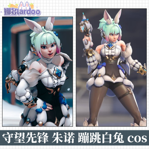 【定金】娜多守望先锋朱诺蹦跳白兔 cos服游戏动漫服装女征集