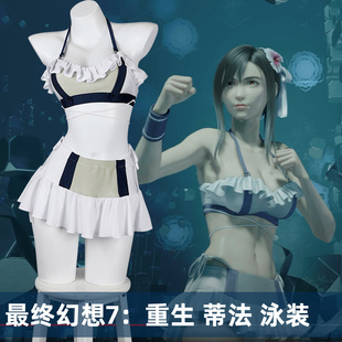娜多 FF7 最终幻想7 重生 蒂法·洛克哈特 泳装cosplay服5394