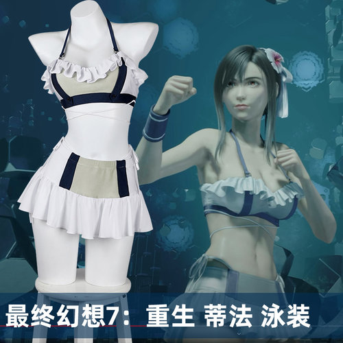 最终幻想7蒂法·洛克哈特泳装