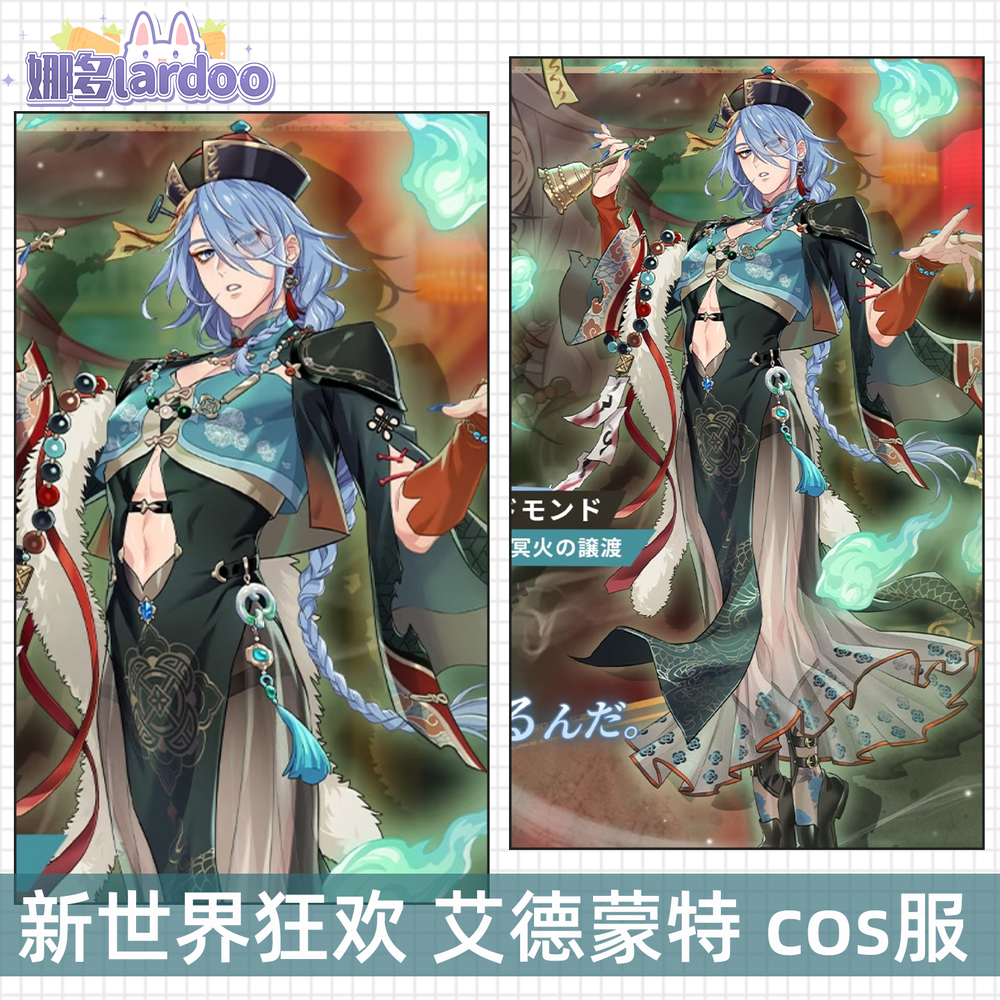 【定金】征集新世界狂欢cos艾德蒙特冥火引渡cosplay游戏动漫服男