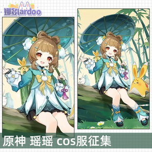 【定金】打样中征集原神cos瑶瑶海灯节cosplay游戏动漫服女可爱