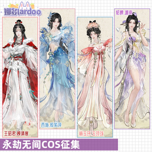 【定金】征集永劫无间cos迦南玉玲珑顾清寒cosplay游戏动漫服装女