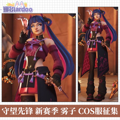 【定金】娜多守望先锋新赛季雾子COS服游戏动漫服装女征集