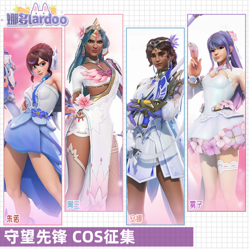 【定金】守望先锋花嫁系列朱诺阿三安娜雾子COS服游戏服装女征集