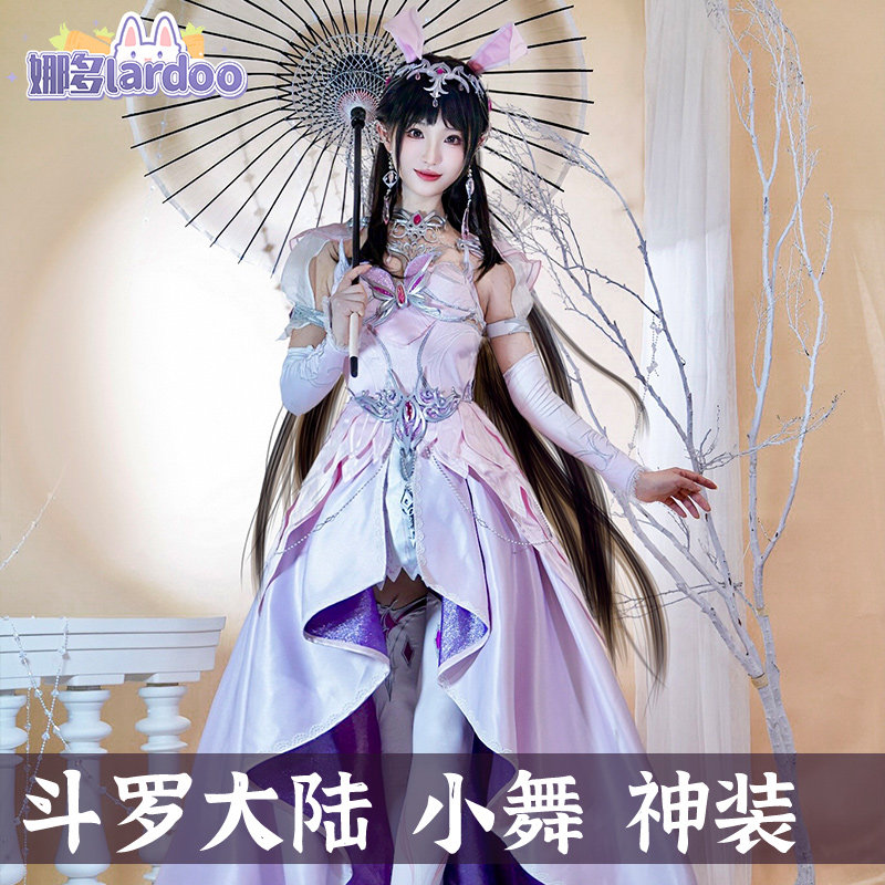 娜多斗罗大陆小舞神装cos服cCosplay女装/