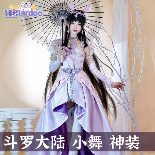 娜多斗罗大陆小舞神装cos服cosplay粉兔成神动漫全套服装女G5459