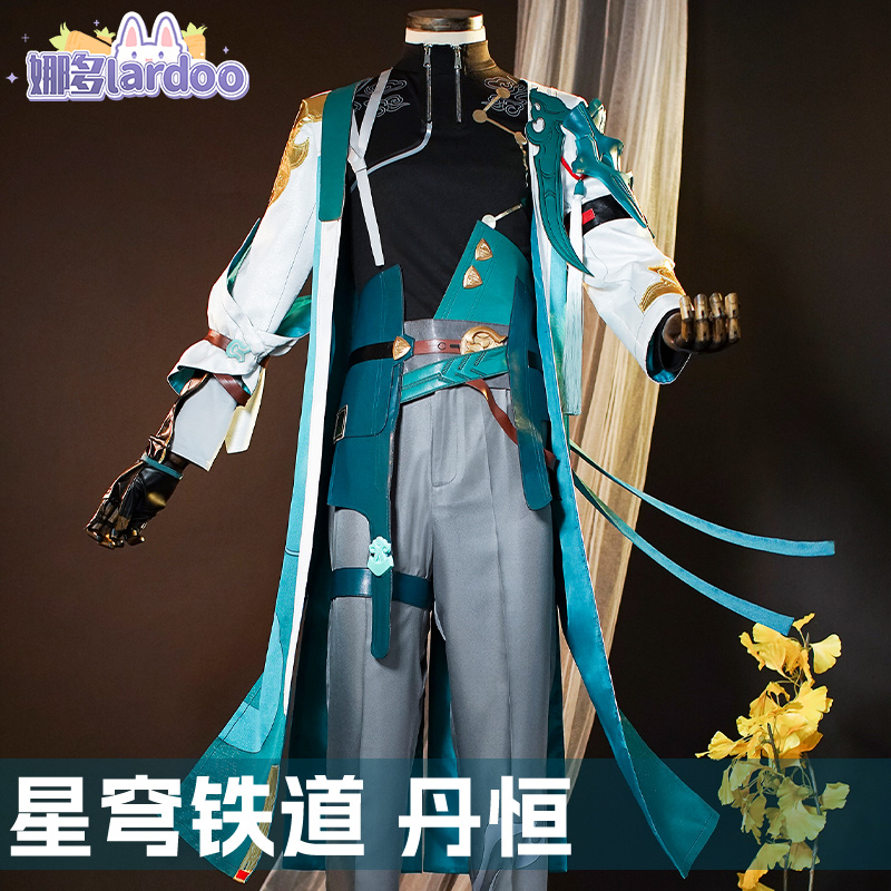 娜多游戏动漫服装男星穹铁道cos