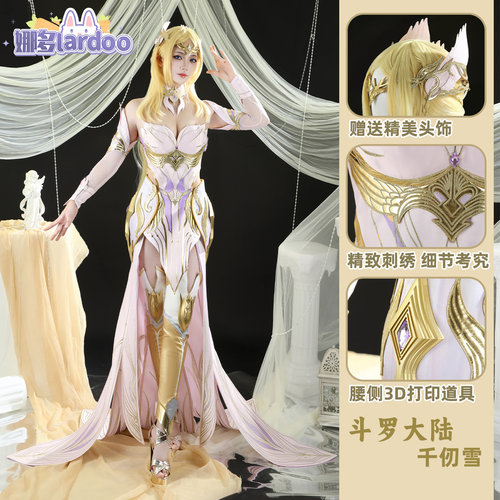 斗罗大陆动画正版千仞雪cos服