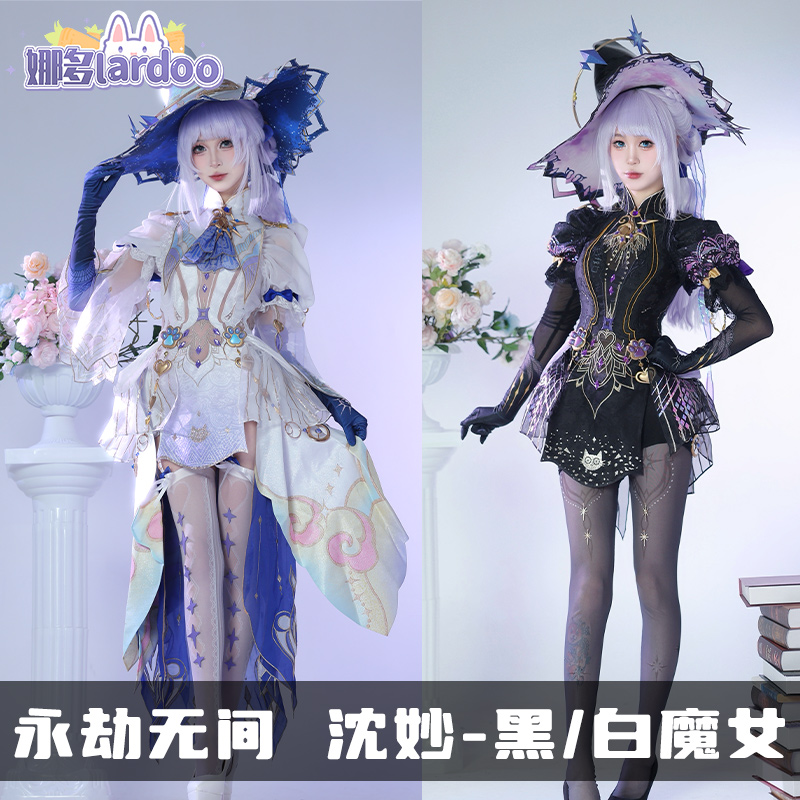永劫无间沈妙黑白魔女cos服