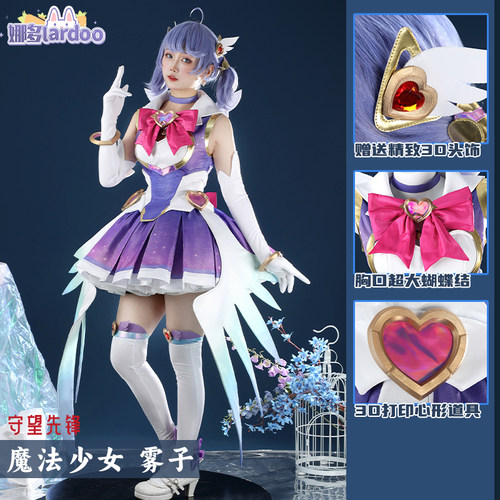 守望先锋雾子魔法少女cos服