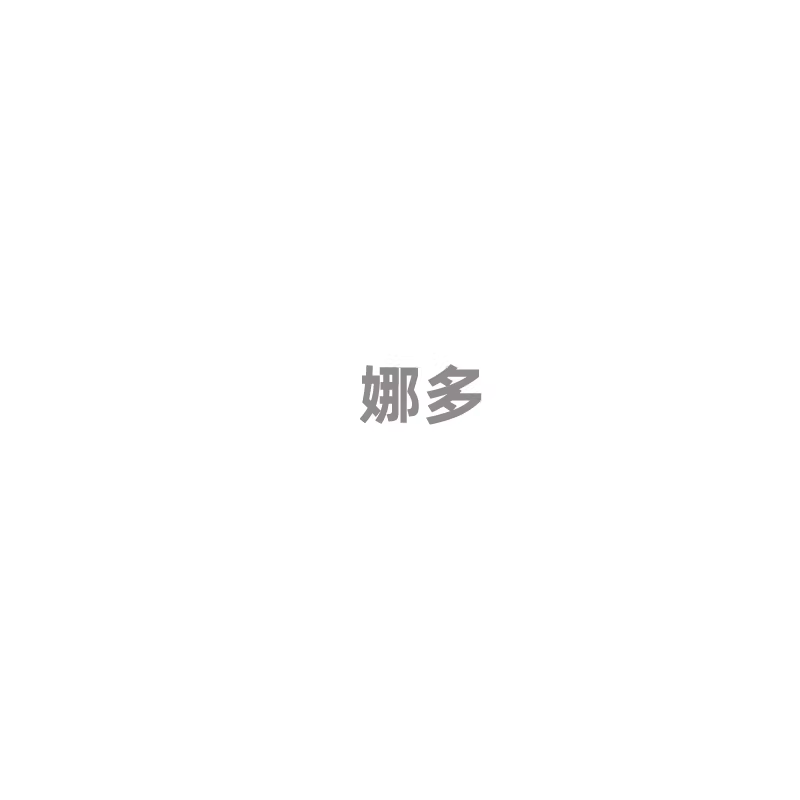 复刻 娜多cos粉色兔子幼年cosplay游戏动漫女