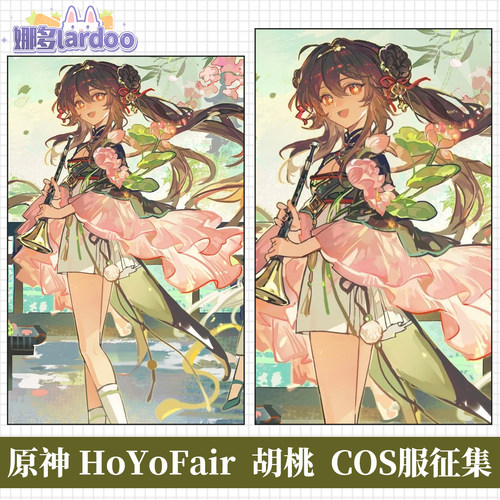 【定金】娜多原神cos服HoYoFair 胡桃cosplay服装C服