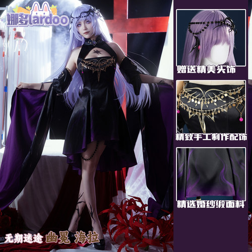 无期迷途幽冕海拉cos服