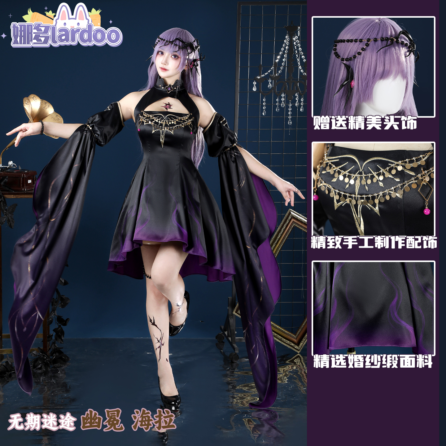 无期迷途幽冕海拉cos服