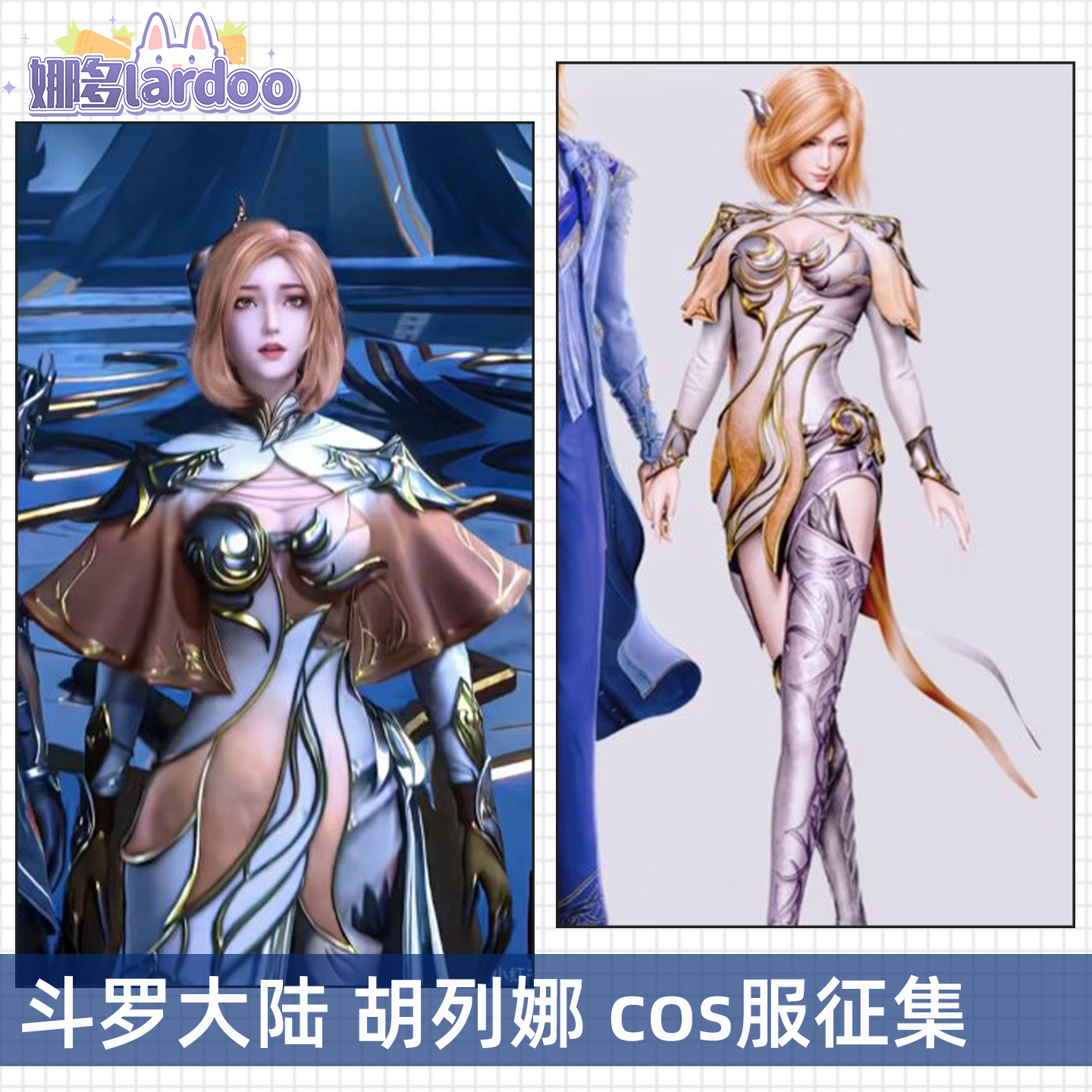【定金】成团征集斗罗大陆cos胡列娜cosplay游戏动漫服装女