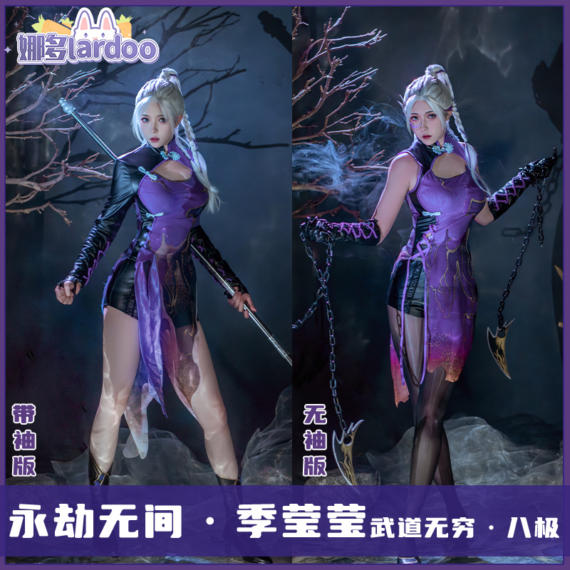 娜多CG长袖版永劫无间cos季莹莹八极武道无穷旗袍cosplay服女5332 模玩/动漫/周边/娃圈三坑/桌游 Cosplay女装/cos女装 原图主图