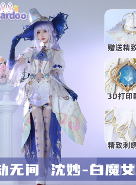 售完不补 永劫无间cos服沈妙黑白星辉魔纱白魔女cosplay游戏G5560