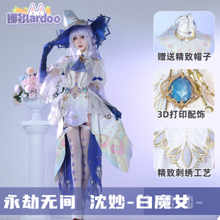 现货不补 永劫无间cos服沈妙黑白星辉魔纱白魔女cosplay游戏G5560