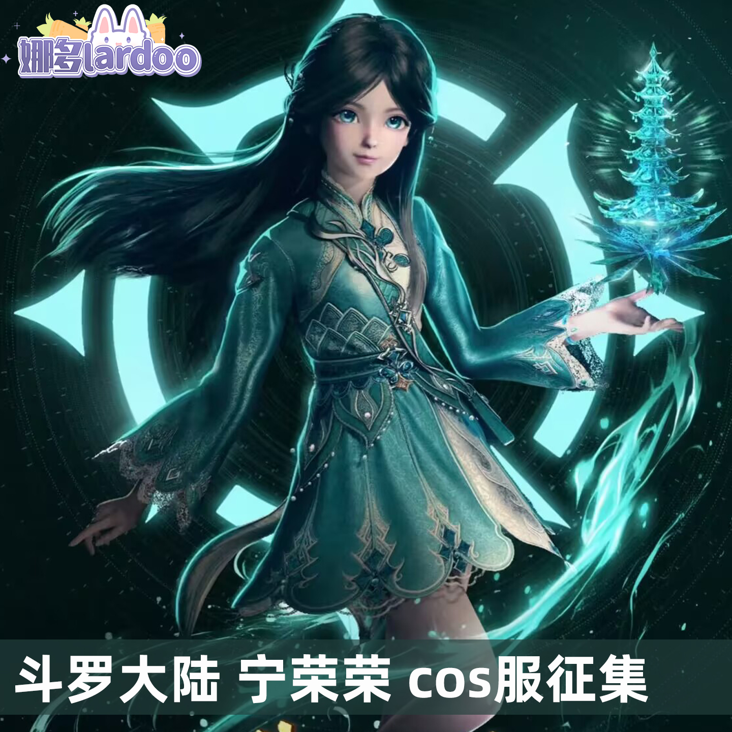 【定金】成团征集斗罗大陆cos宁荣荣幼年cosplay游戏动漫服装女