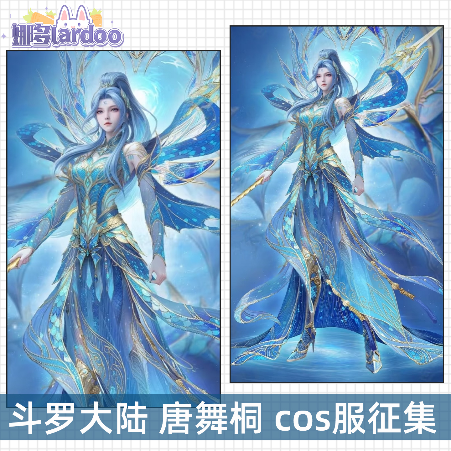 【定金】征集斗罗大陆cos唐舞桐战斗服武魂真身cosplay动漫服装女