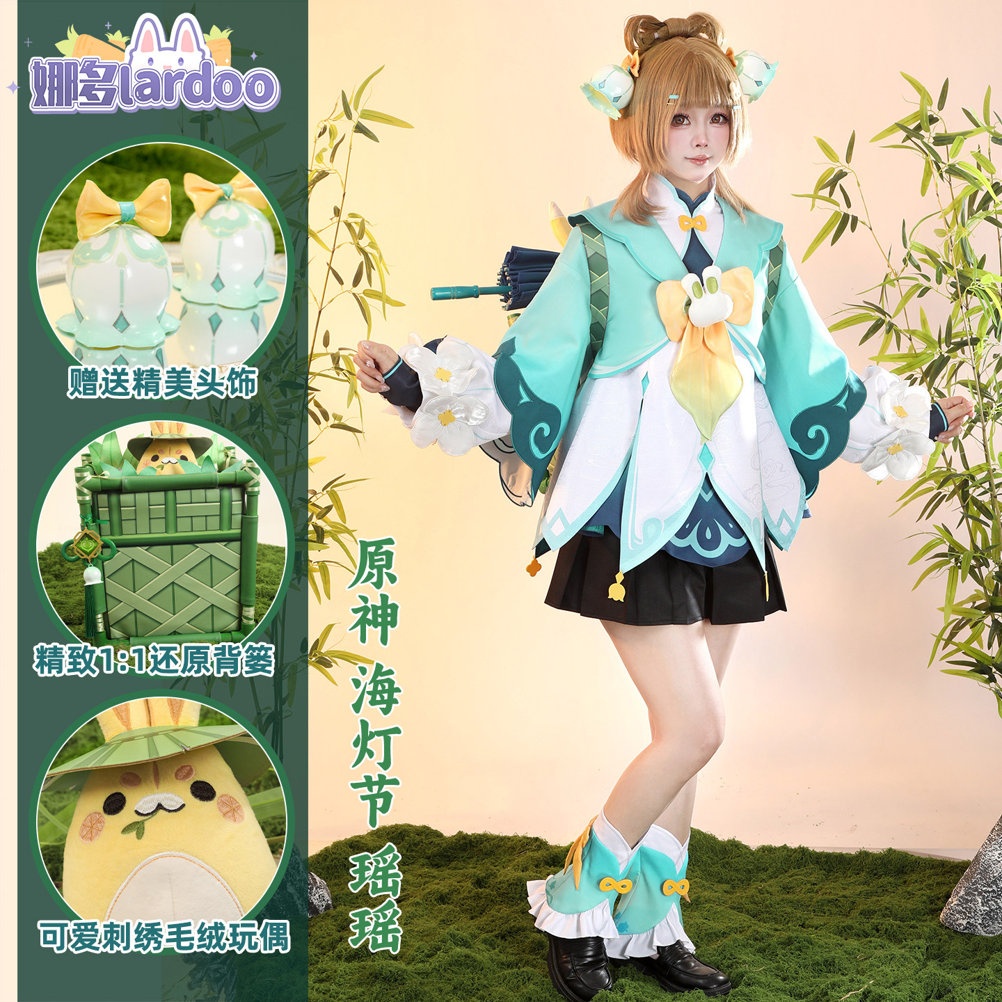 原神瑶瑶海灯节聆雨听竹cos服