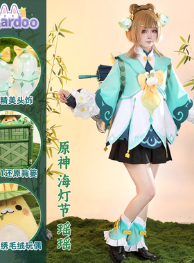 娜多 原神cos服瑶瑶海灯节聆雨听竹cosplay游戏动漫服女可爱G5828