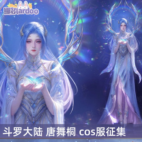 【定金】成团征集斗罗大陆cos唐舞桐新建模cosplay游戏动漫服装女