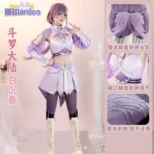 斗罗大陆动画正版白沉香cos常服