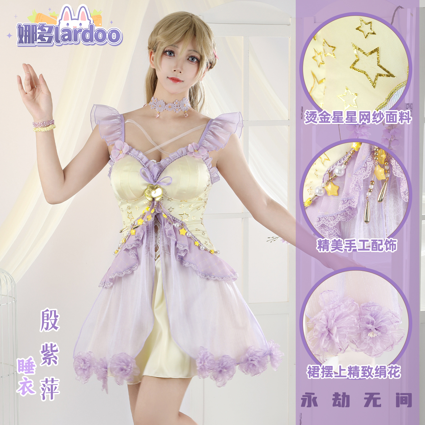 永劫无间殷紫萍睡衣cos服