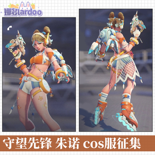 【定金】娜多守望先锋cosplay朱诺cos服二次元游戏服装cos服征集