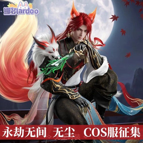 【定金】娜多永劫无间倒反阴阳无尘cos服游戏动漫服装
